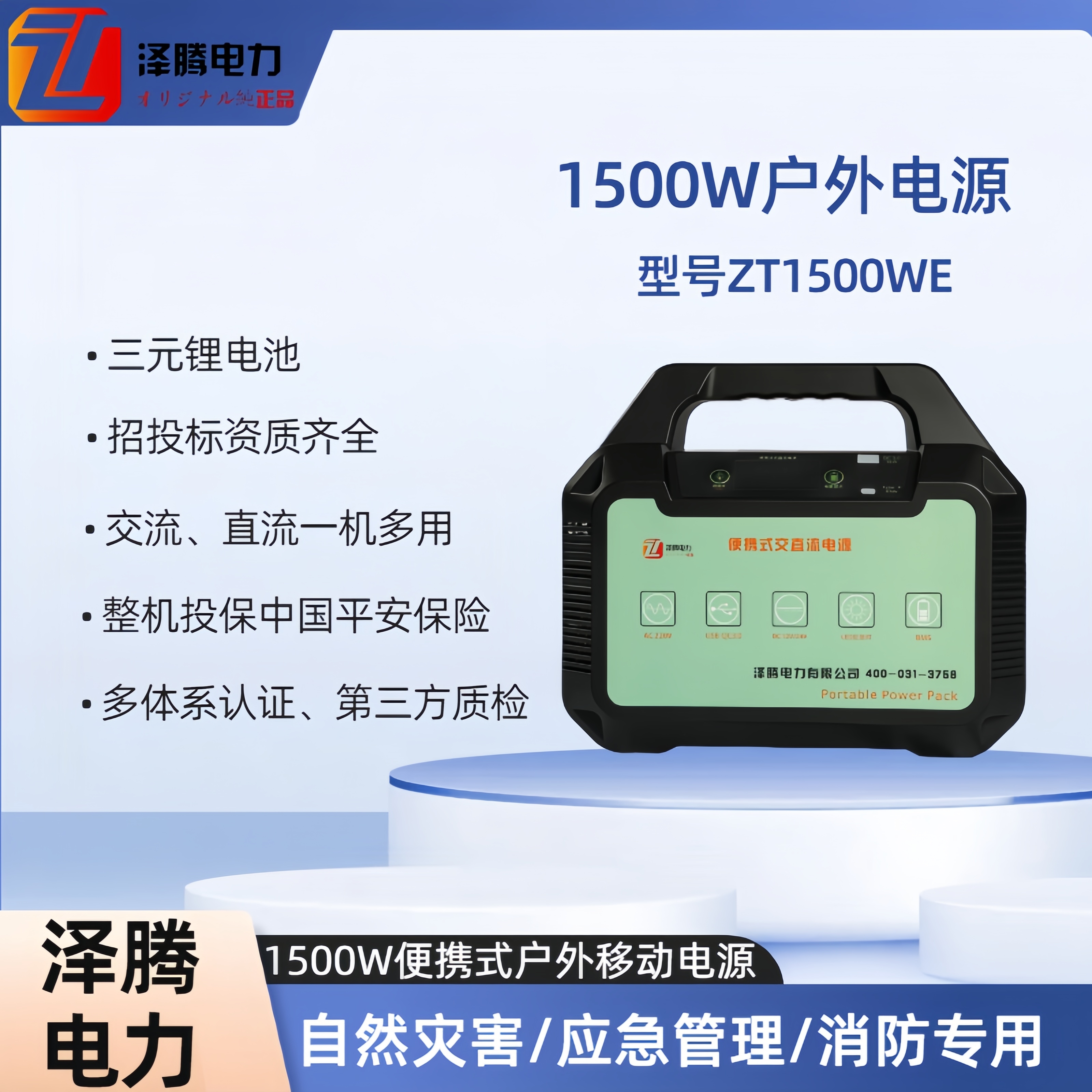 1500W户外应急电源 型号ZT1500WE